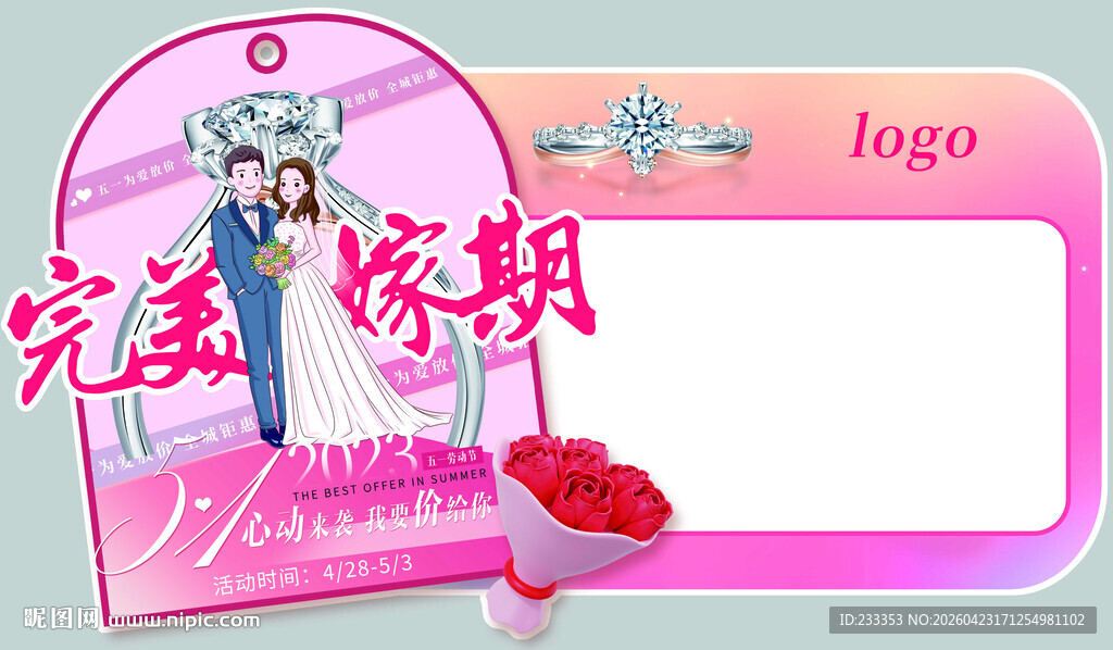 51五一劳动节 完美假期宣传框