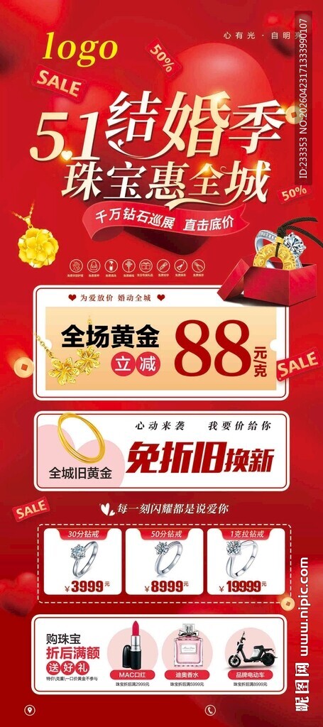 51五一劳动节珠宝促销优惠活动