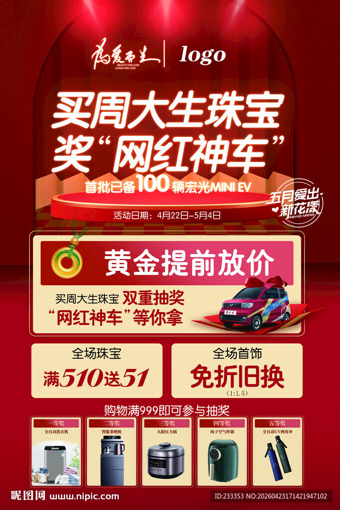 买大生宝卖网红车促销活动