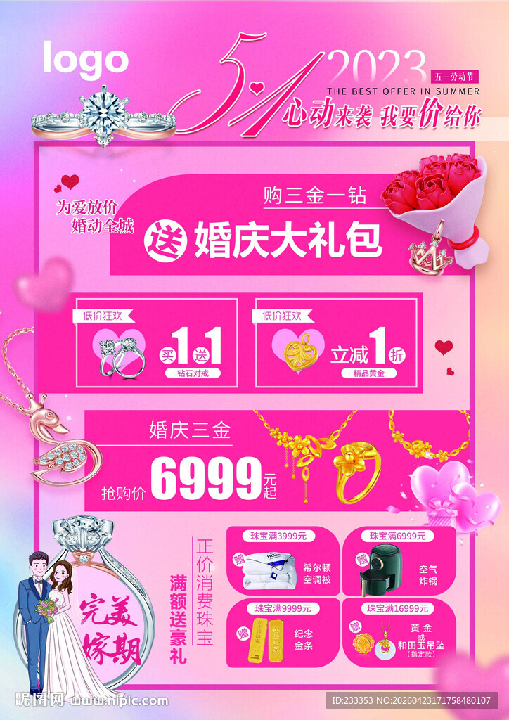 51五一劳动节周年庆超值大礼包