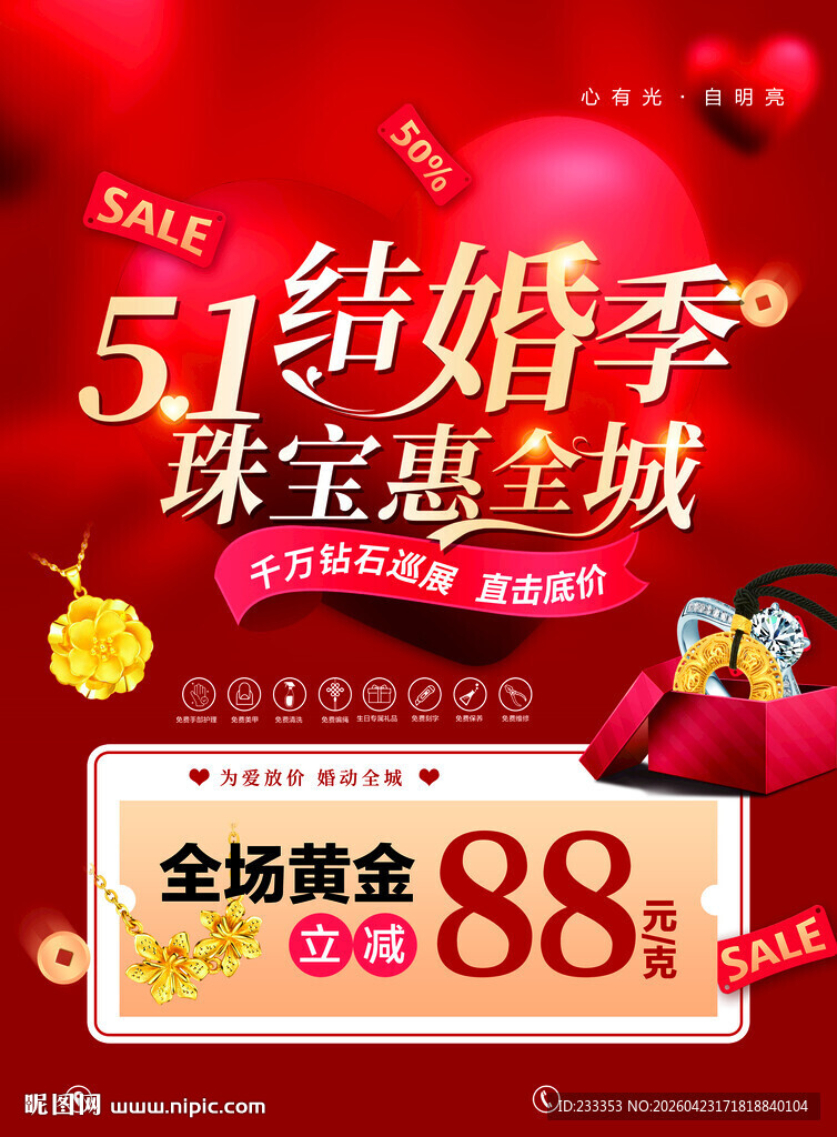 51 五一劳结婚季珠宝优惠盛典