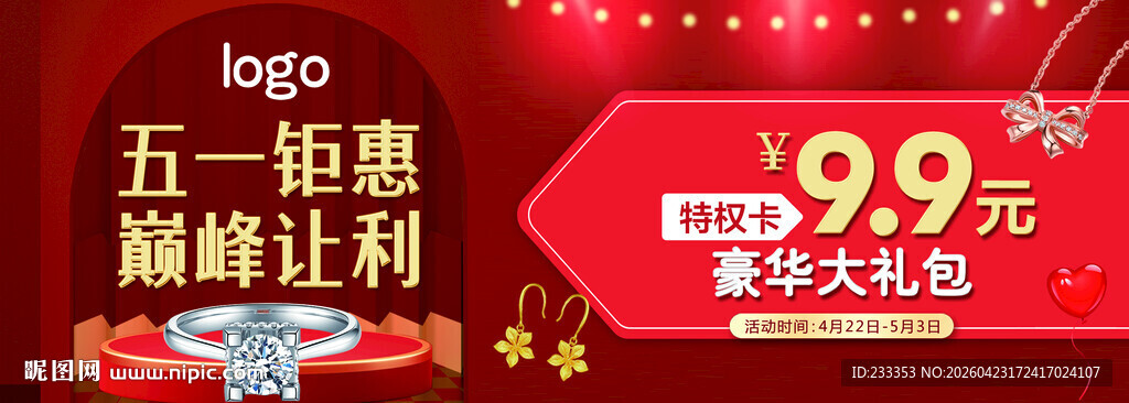 五一钜惠巅峰让利活动