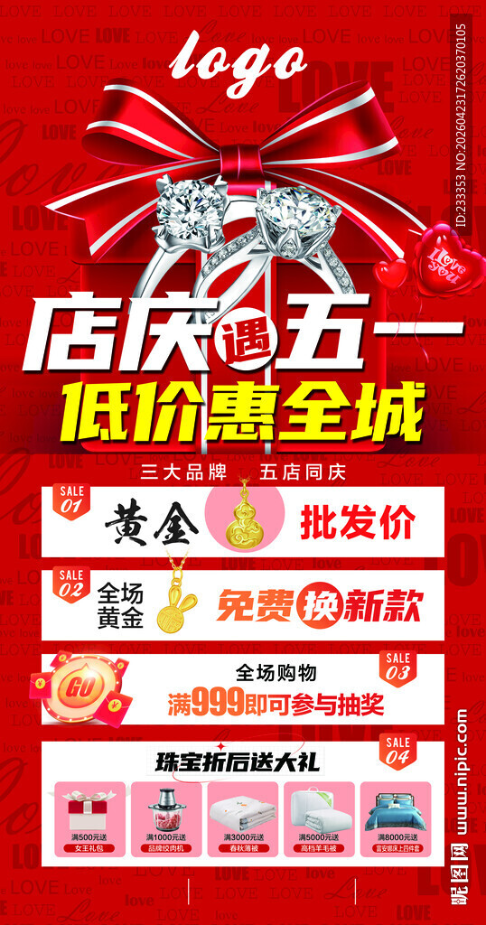 店庆五一 低价惠全城