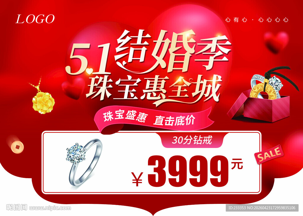 51结婚季珠宝优惠活动