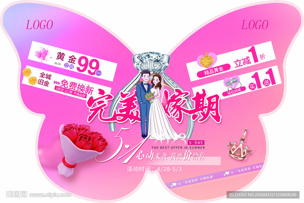 粉色蝴蝶造型抽奖活动牌