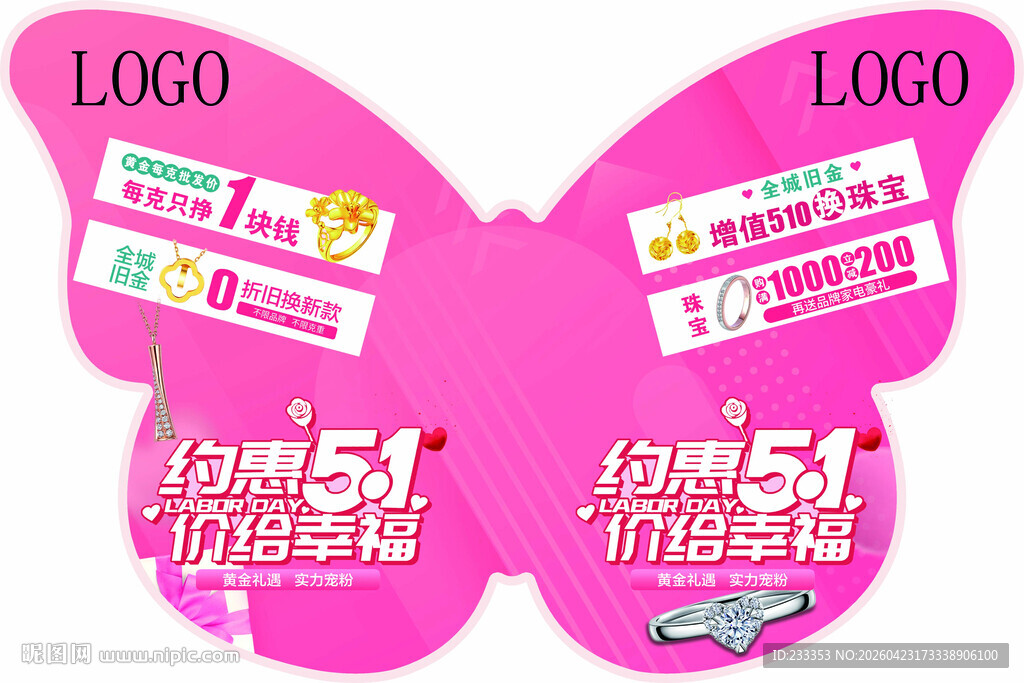51促销蝴蝶形价签展示