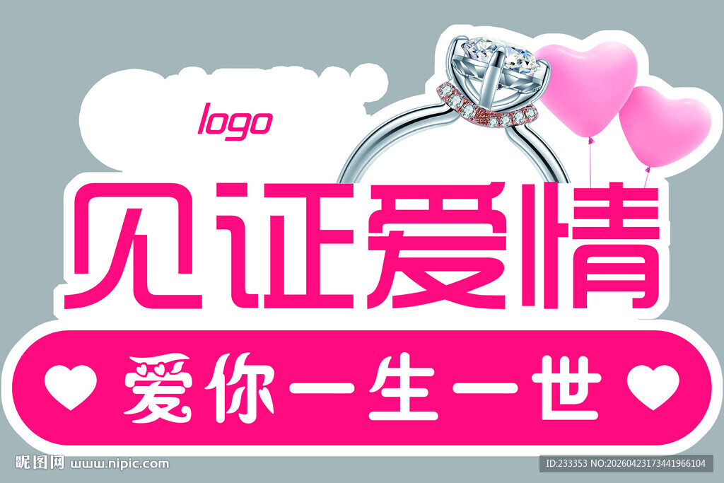 51 五一劳见证爱情钻戒广告图