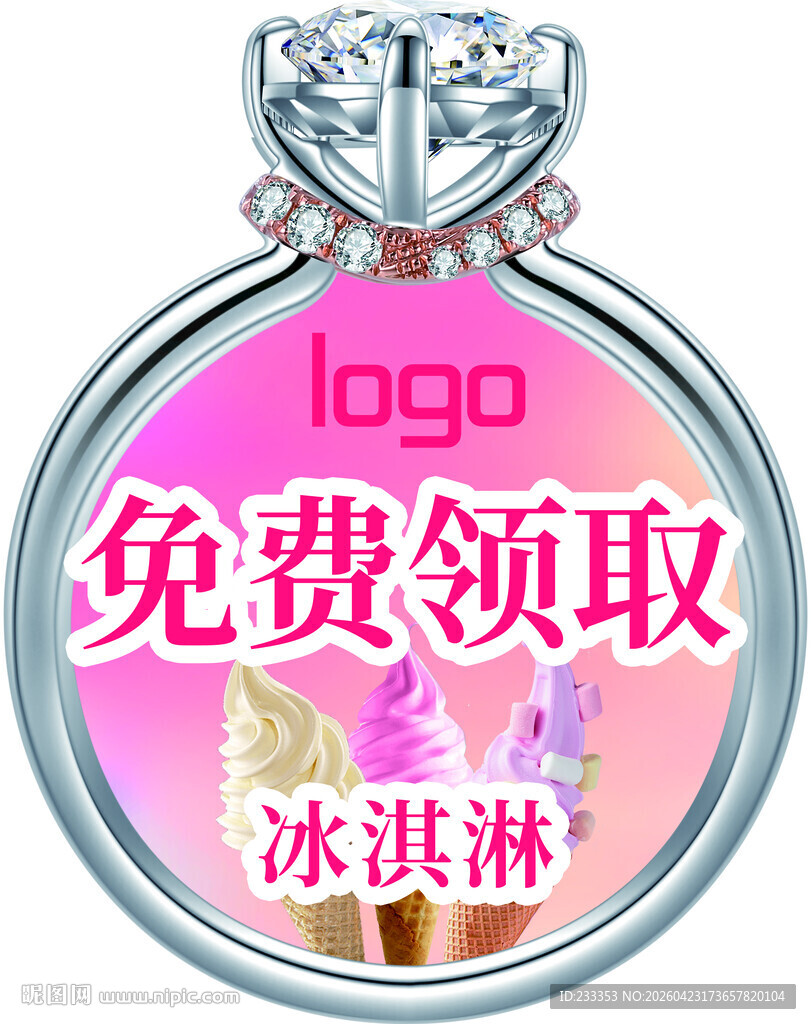 51免费领冰淇淋logo设计图