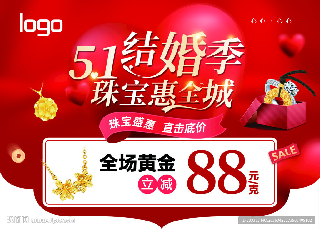 51结婚季珠宝优惠活动
