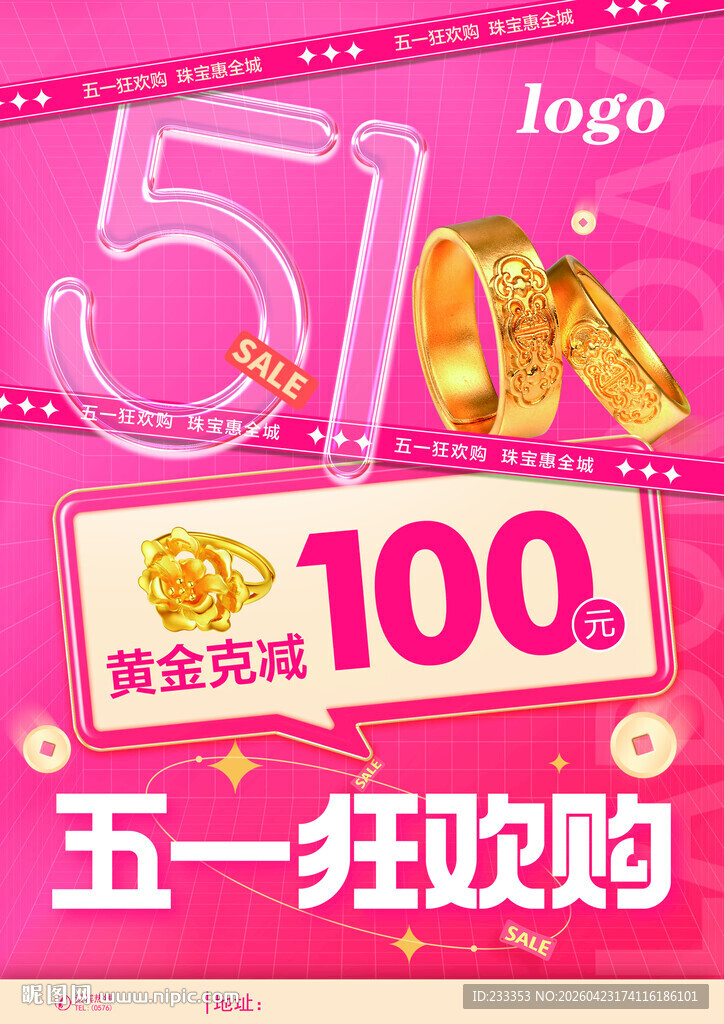 五一狂欢购 黄金满减优惠