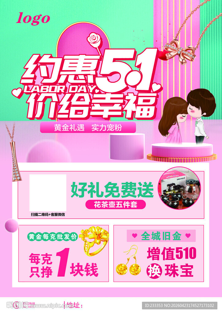 51约惠价给幸福