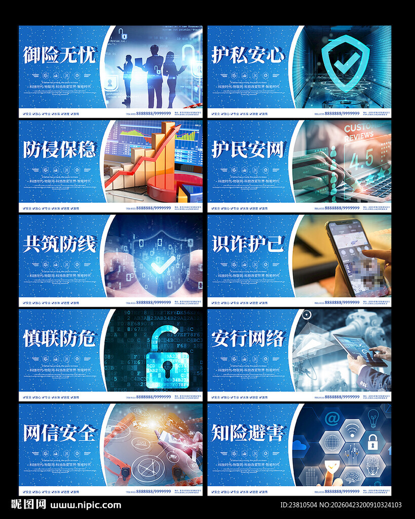 网络安全展板