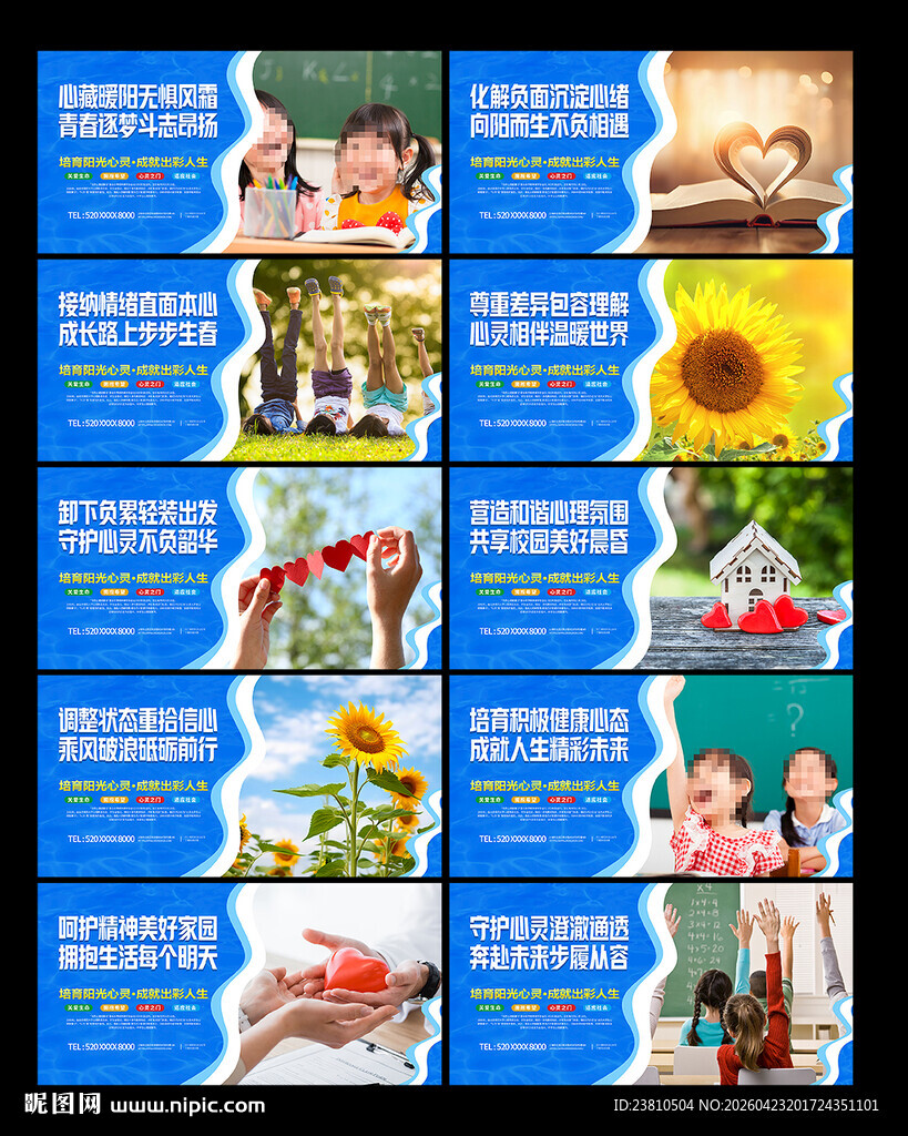 关注儿童心理健康