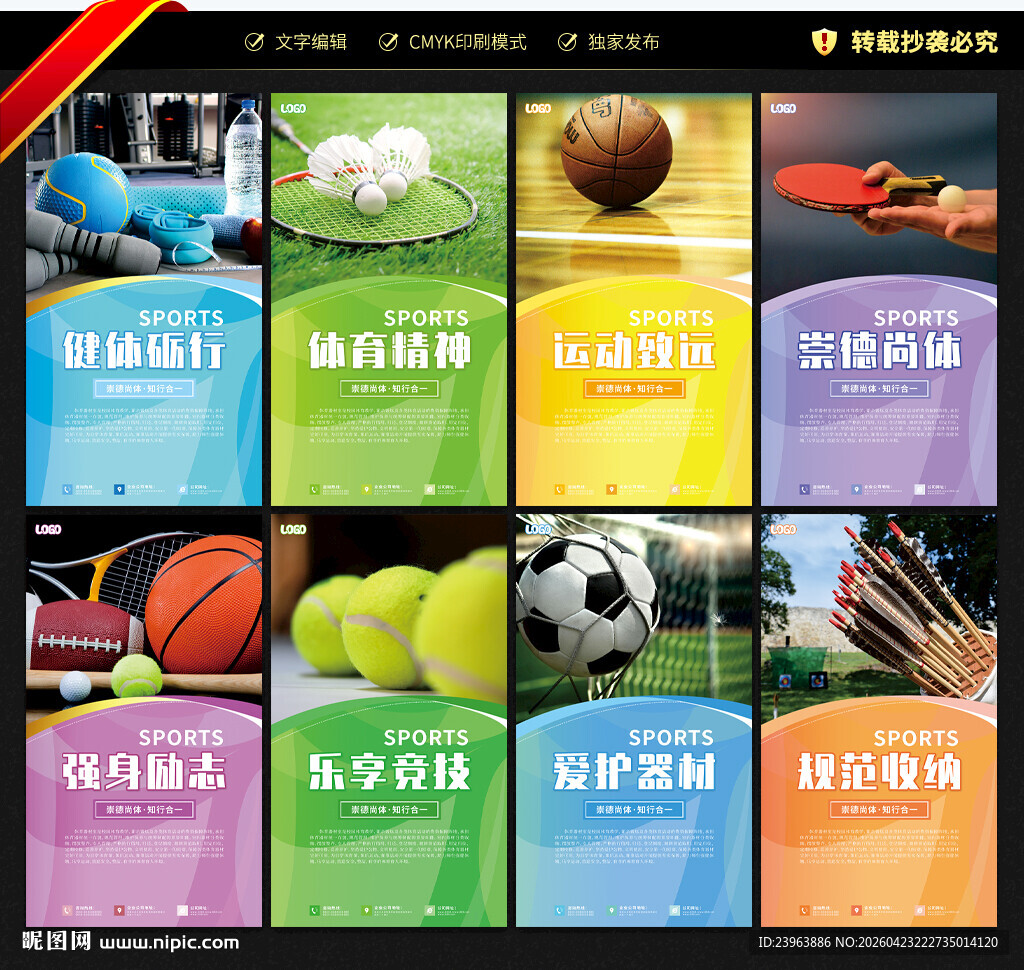 体育器材室文化墙