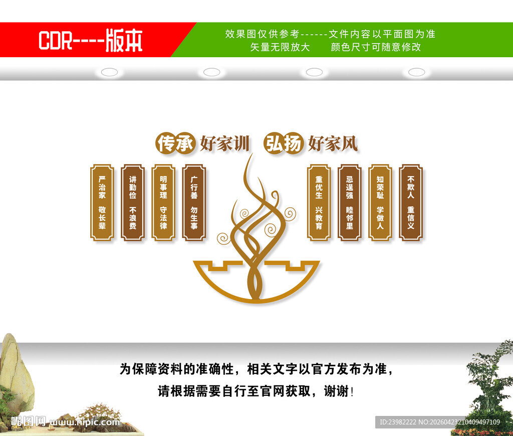 家风家训文化墙