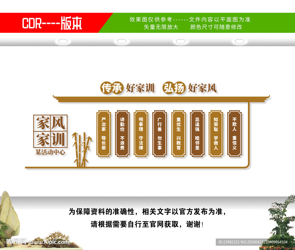 家风家训文化墙