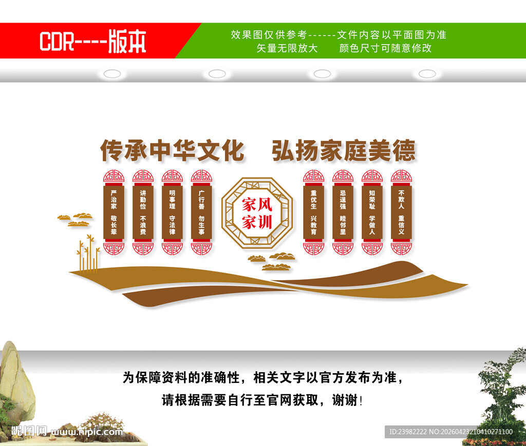 家风家训文化墙