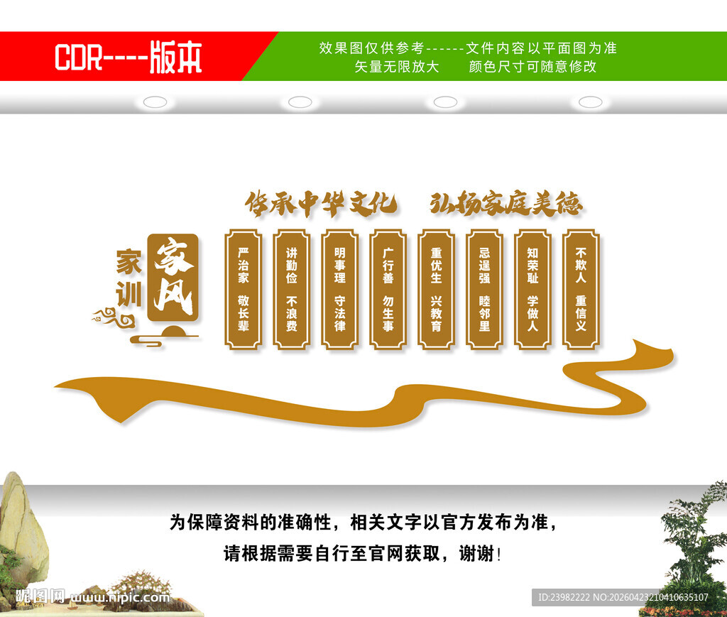 家风家训文化墙