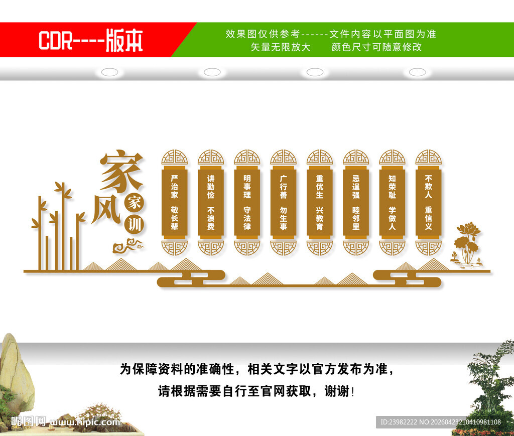 家风家训文化墙