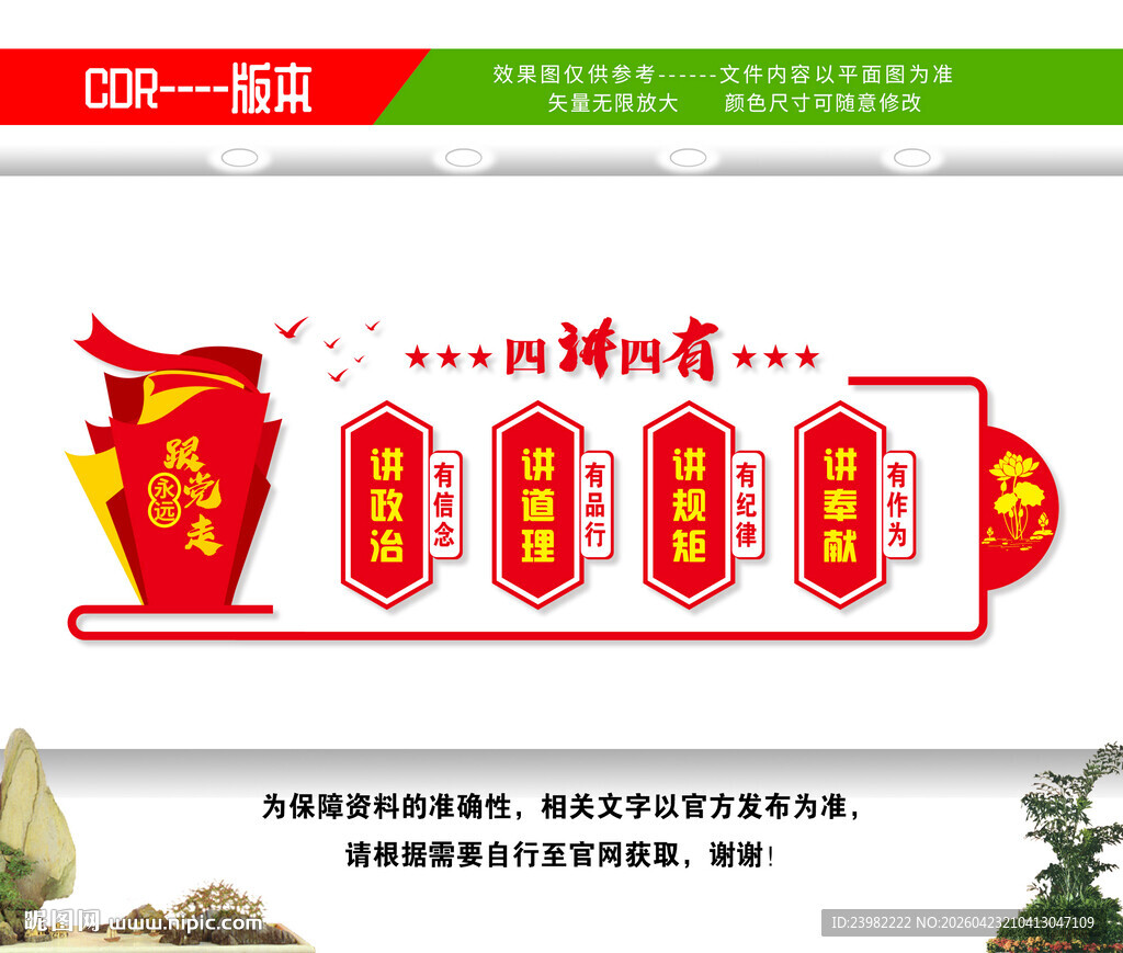 四讲四有文化墙