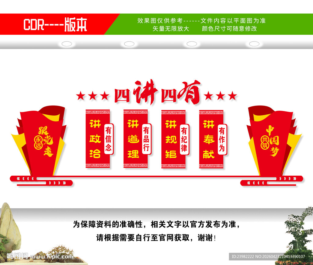 四讲四有文化墙