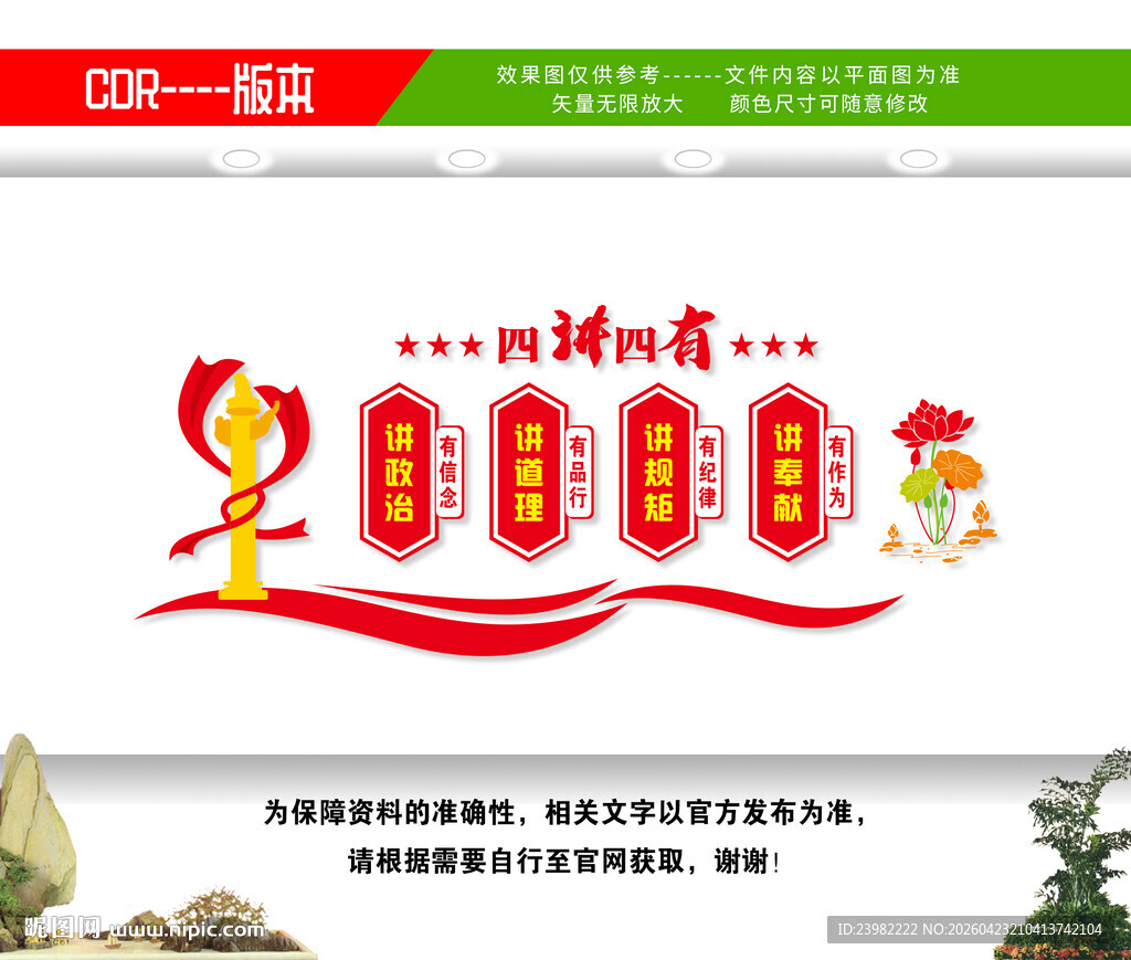 四讲四有文化墙