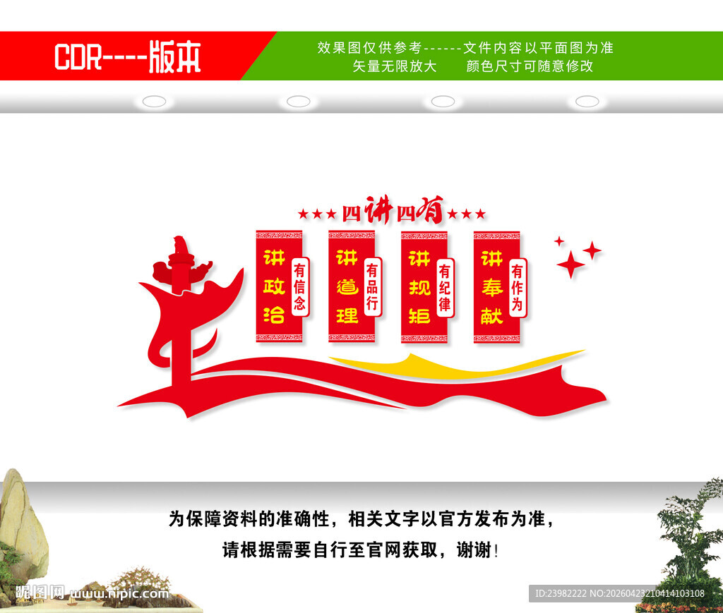 四讲四有文化墙