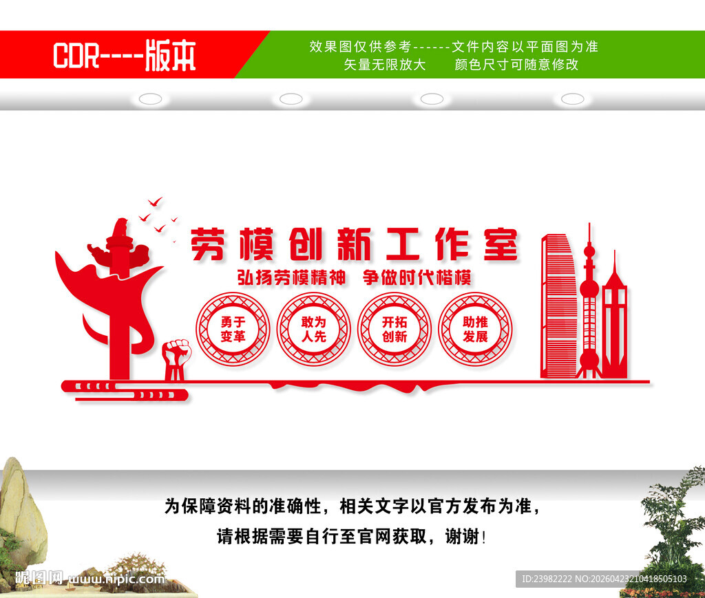 劳模创新工作室
