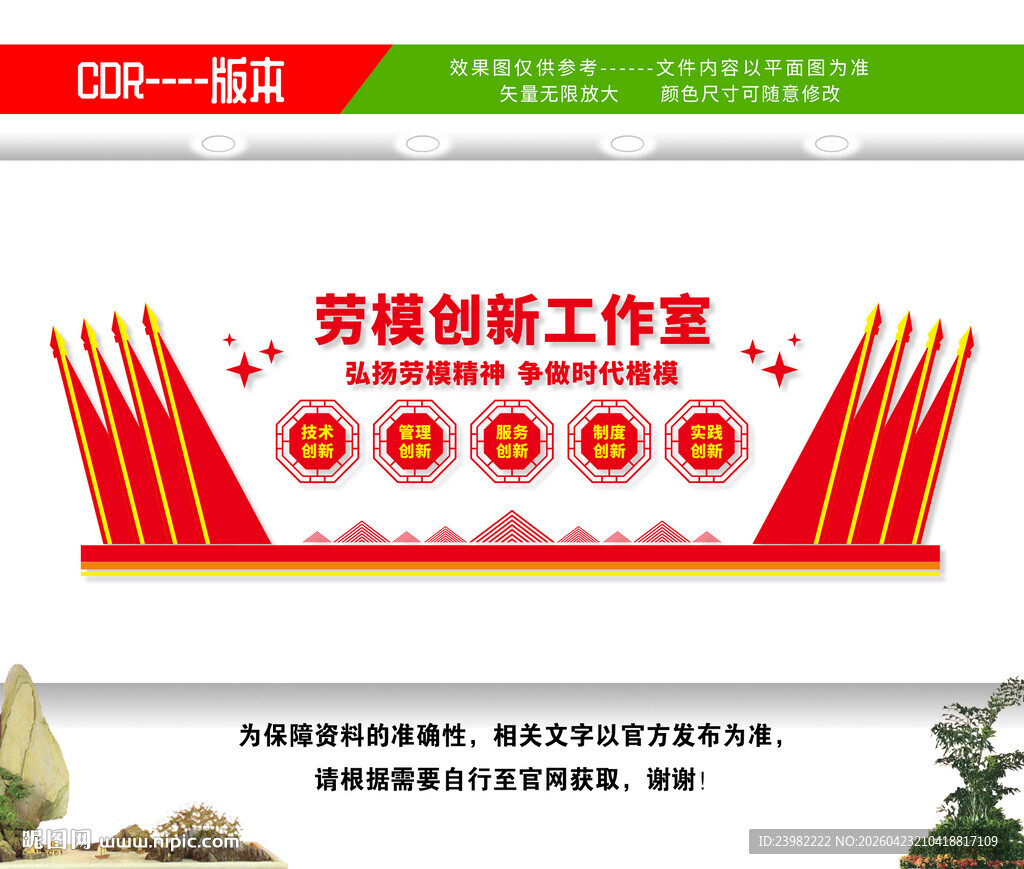 劳模创新工作室