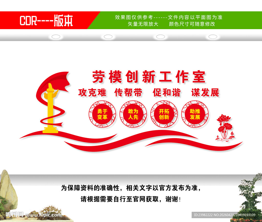 劳模创新工作室