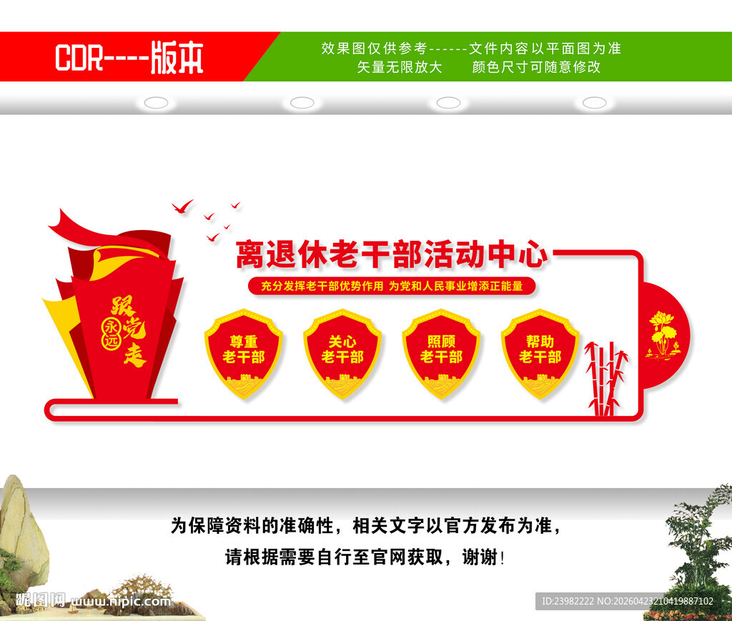 离退休老干部活动中心文化墙