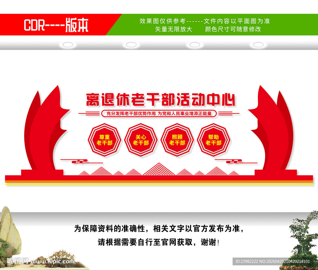 离退休老干部活动中心文化墙