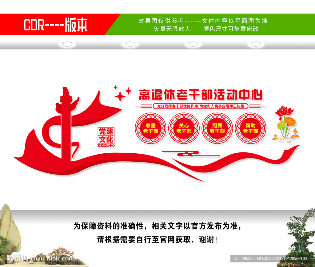 离退休老干部活动中心文化墙