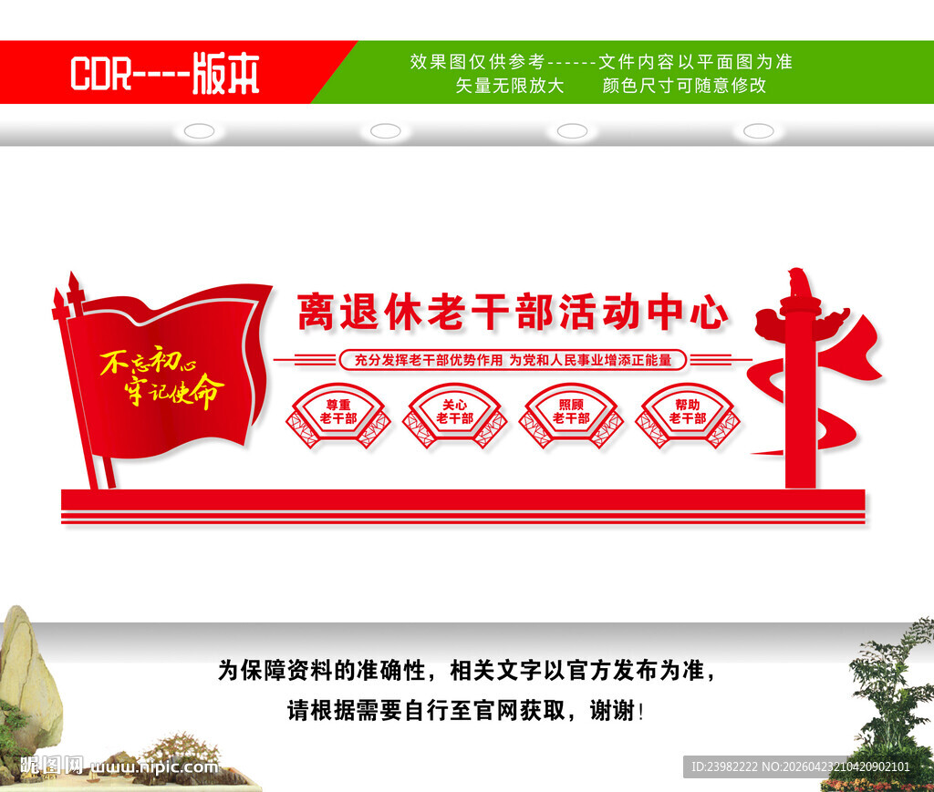 离退休老干部活动中心文化墙