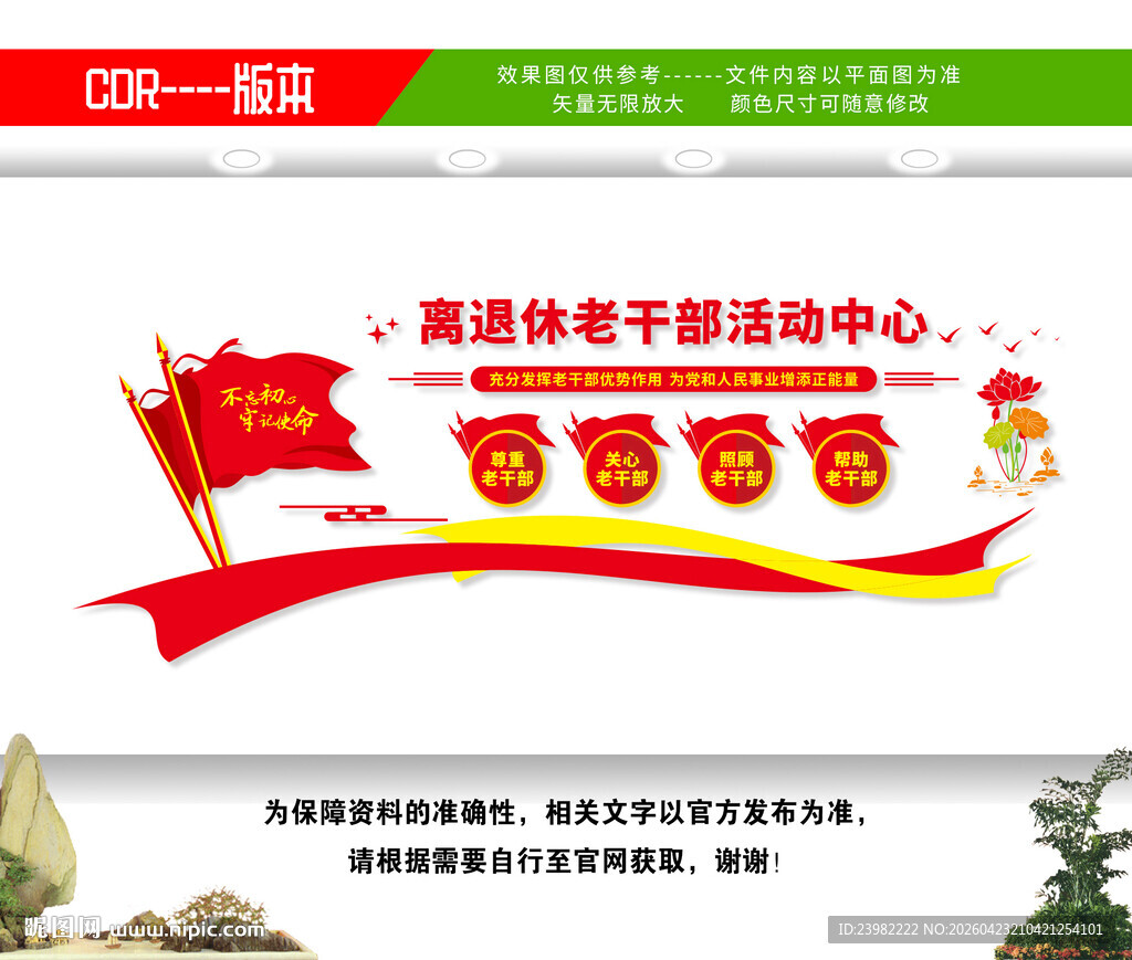 离退休老干部活动中心文化墙