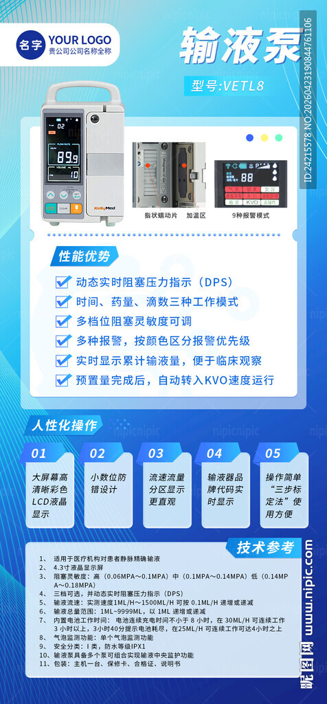 医疗器械 科技蓝