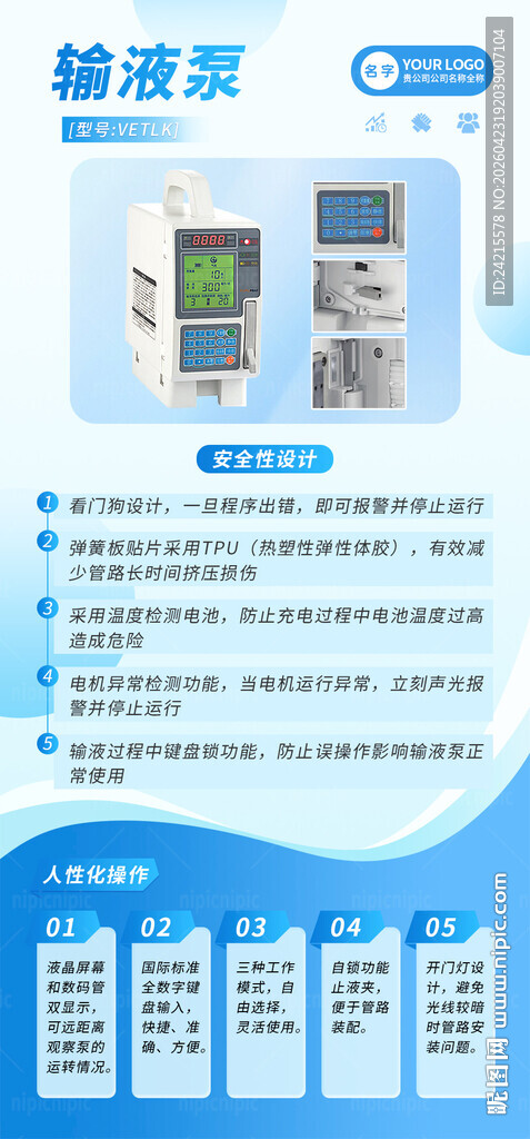 医疗仪器长图文