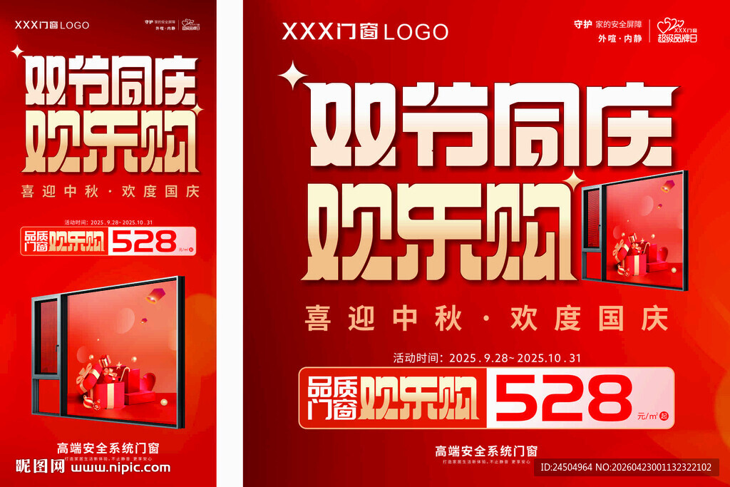 双节同庆中秋国庆欢乐购促销