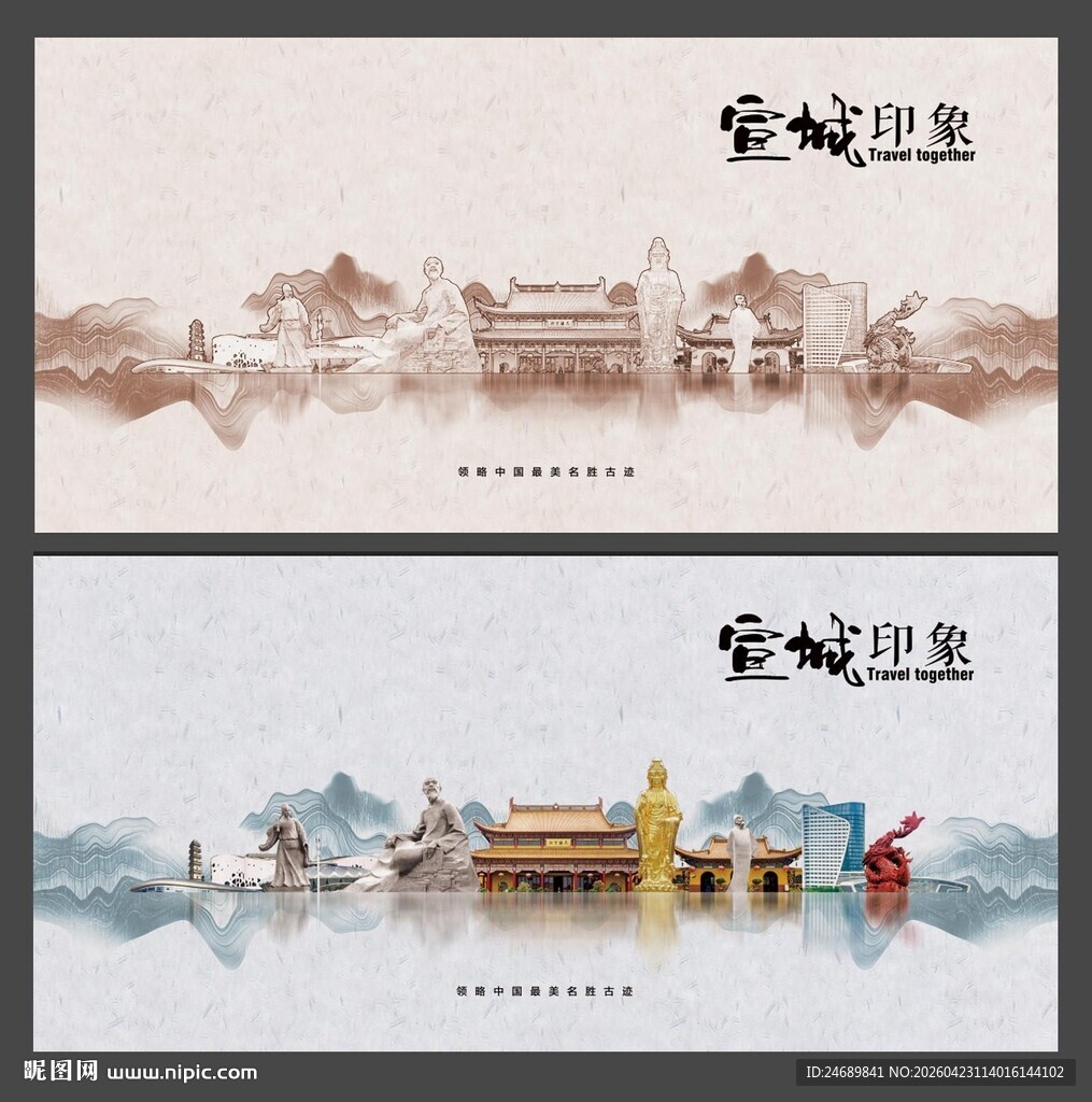 宣城 
