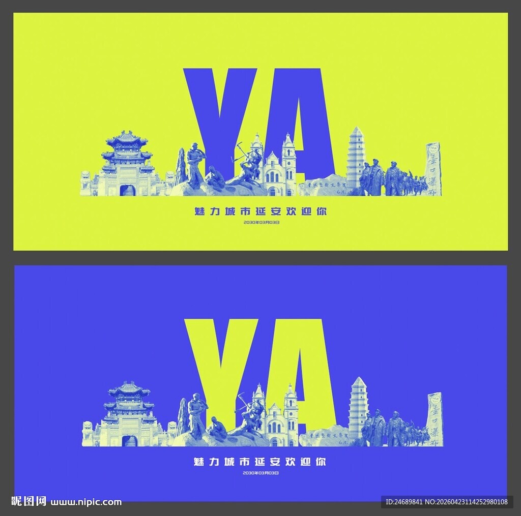 延安  