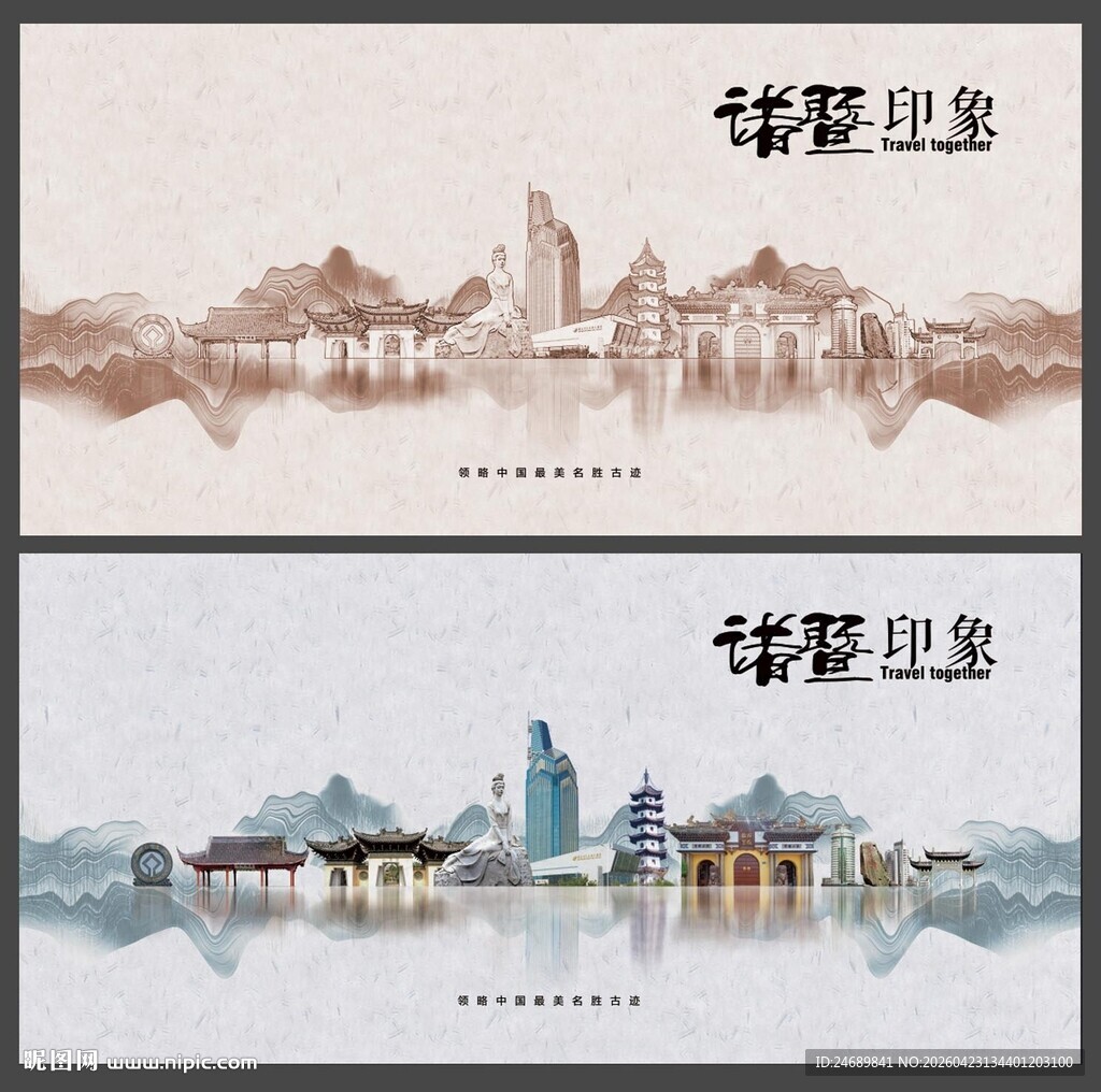 诸暨 