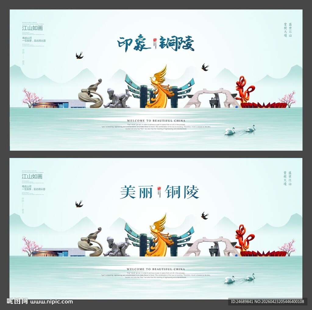 铜陵  