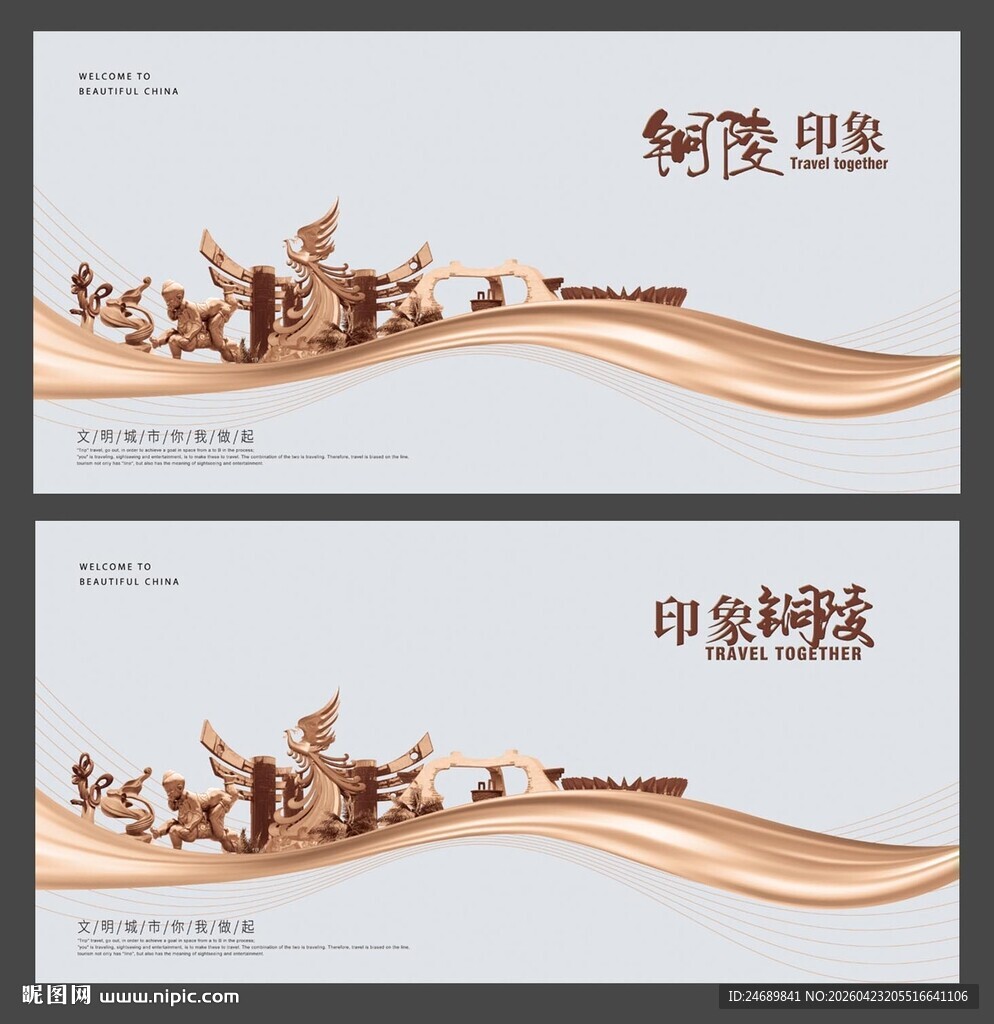 铜陵  