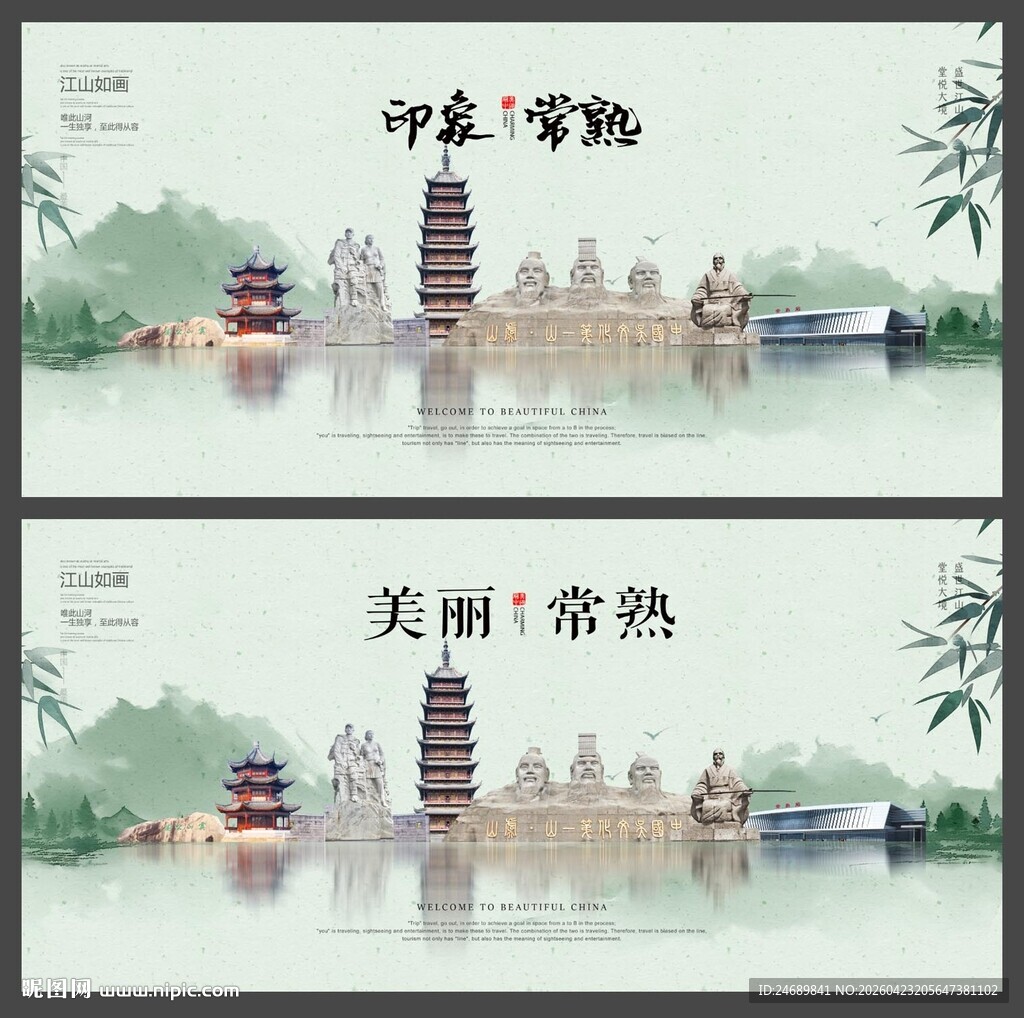 常熟  