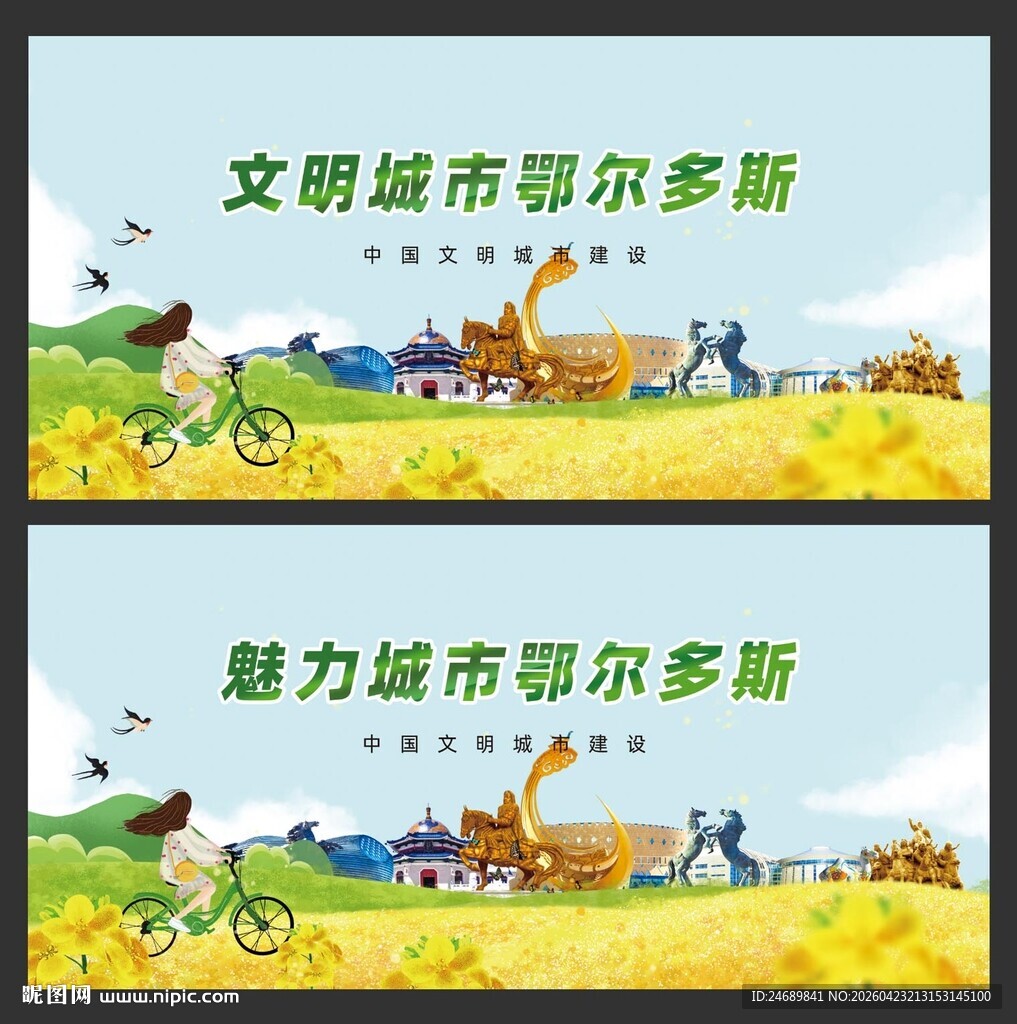  鄂尔多斯