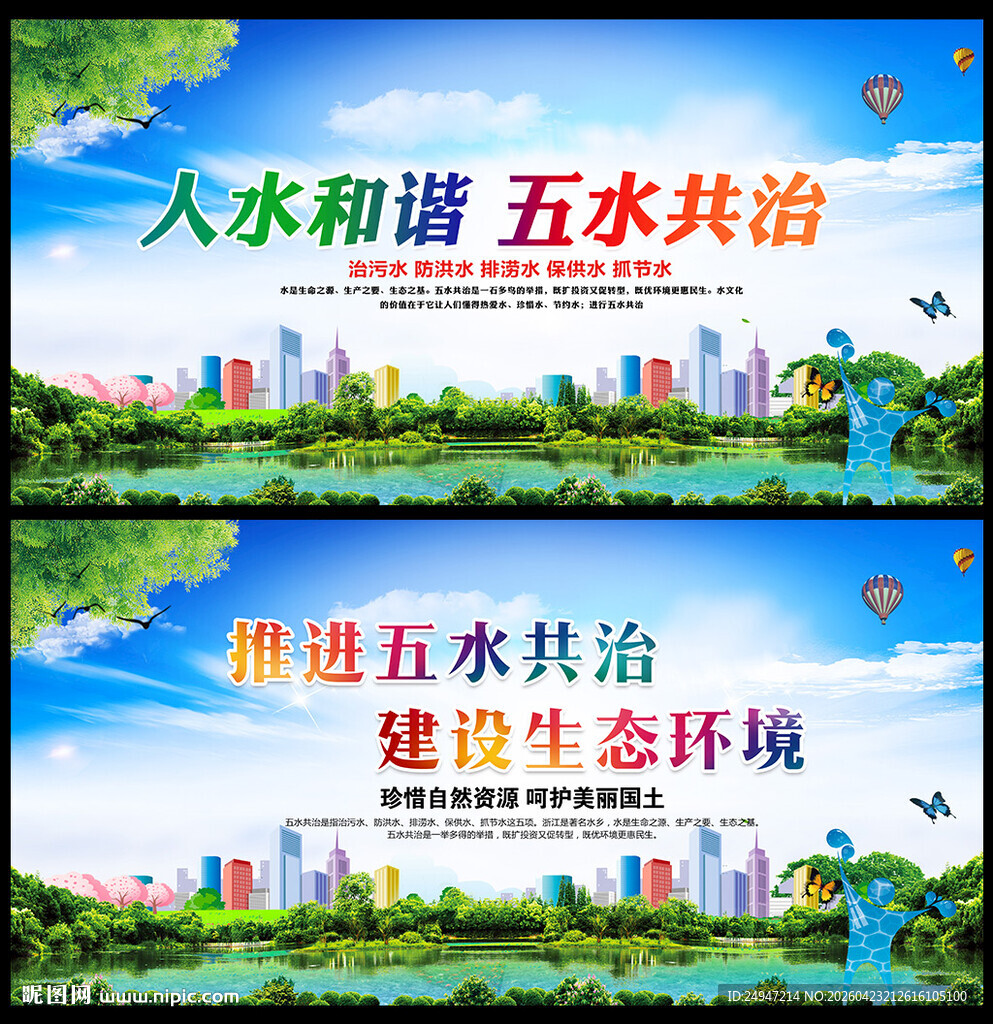 五水共治海报
