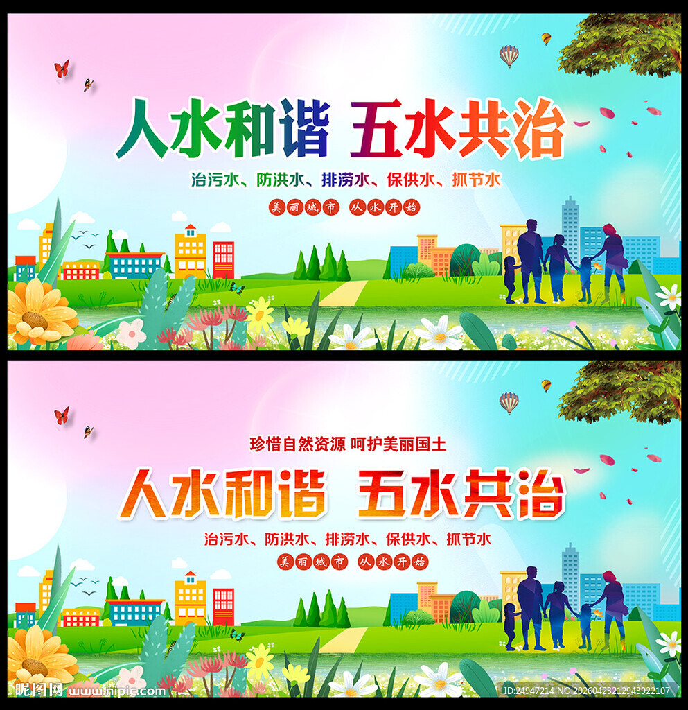 五水共治宣传栏