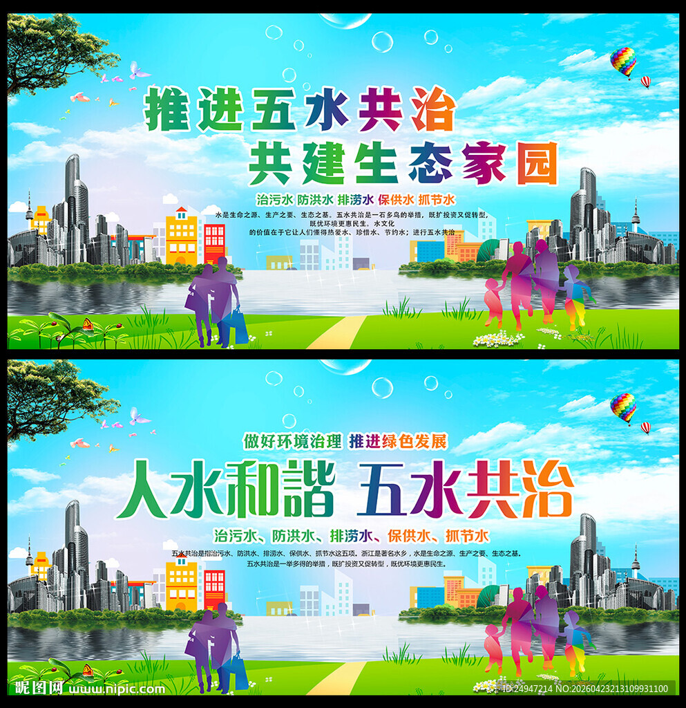 五水共治环保文化