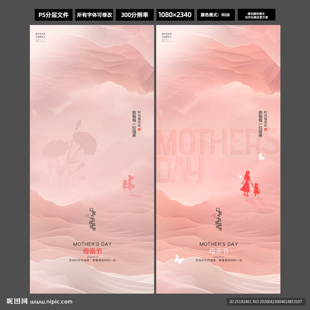 2026新中式母亲节海报