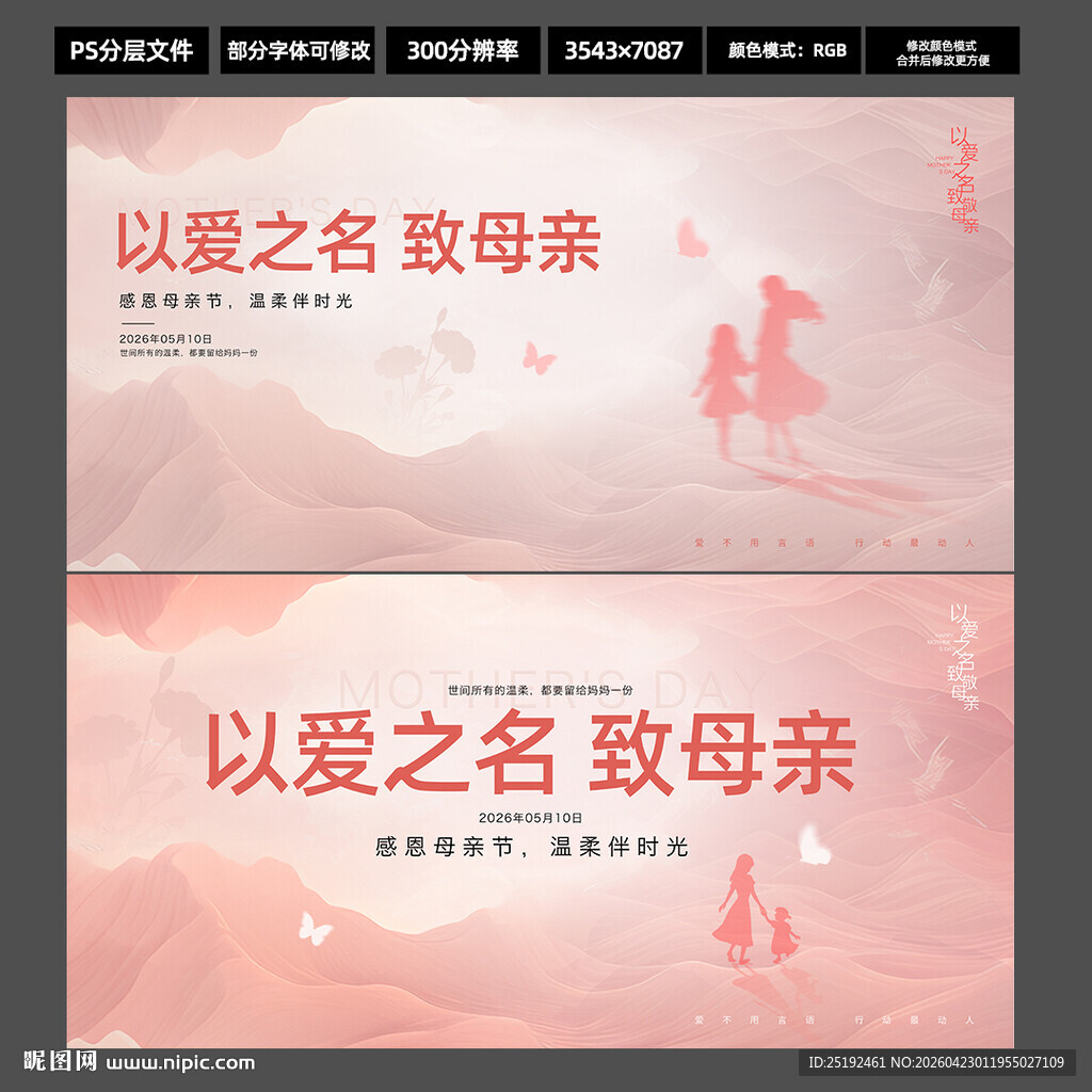 2026极简高级感 母亲节海报